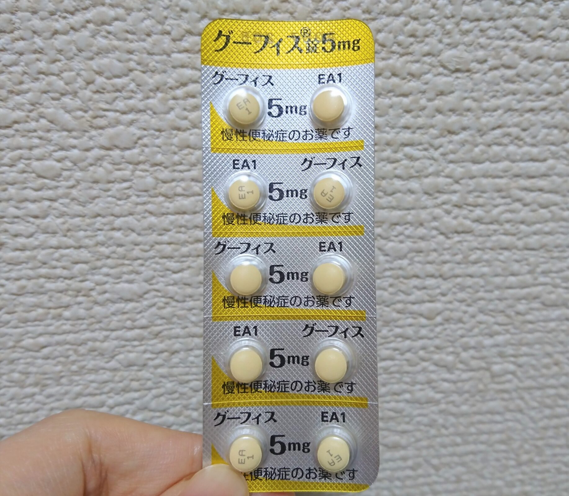 慢性便秘症の薬 グーフィス を試した感想 興味ごと