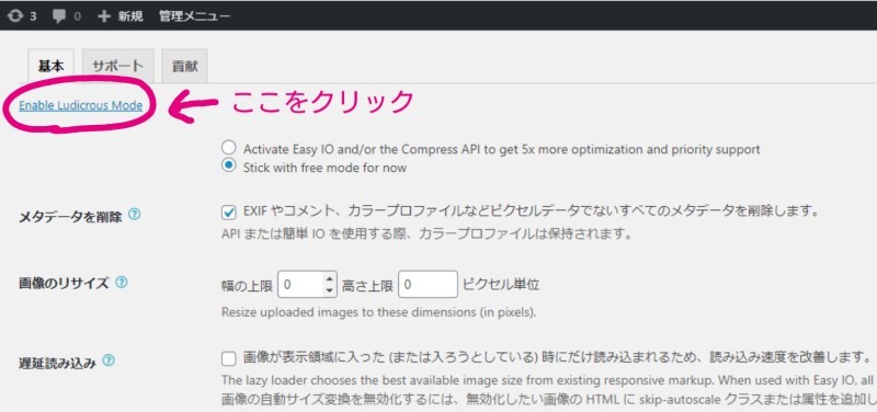 EWWW Image Optimizerタブの出し方