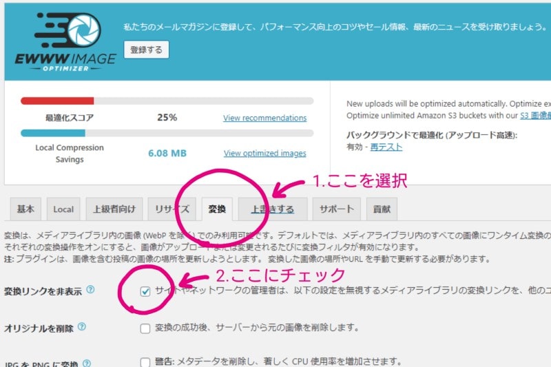EWWW Image Optimizer設定