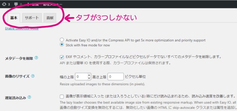 EWWW Image Optimizerタブが表示されない